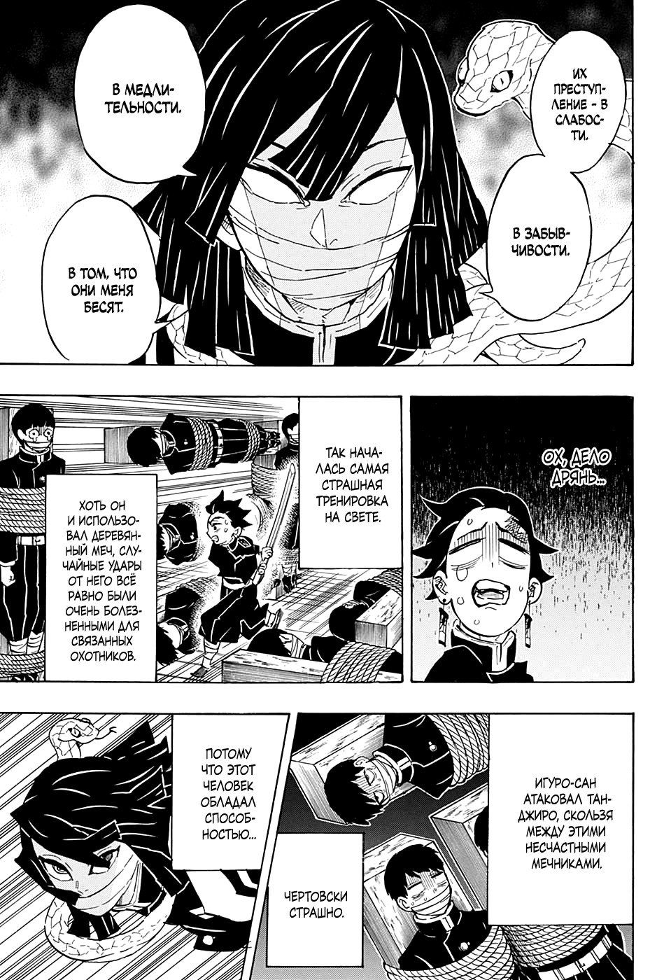 Read Истребитель демонов RU Manga Online