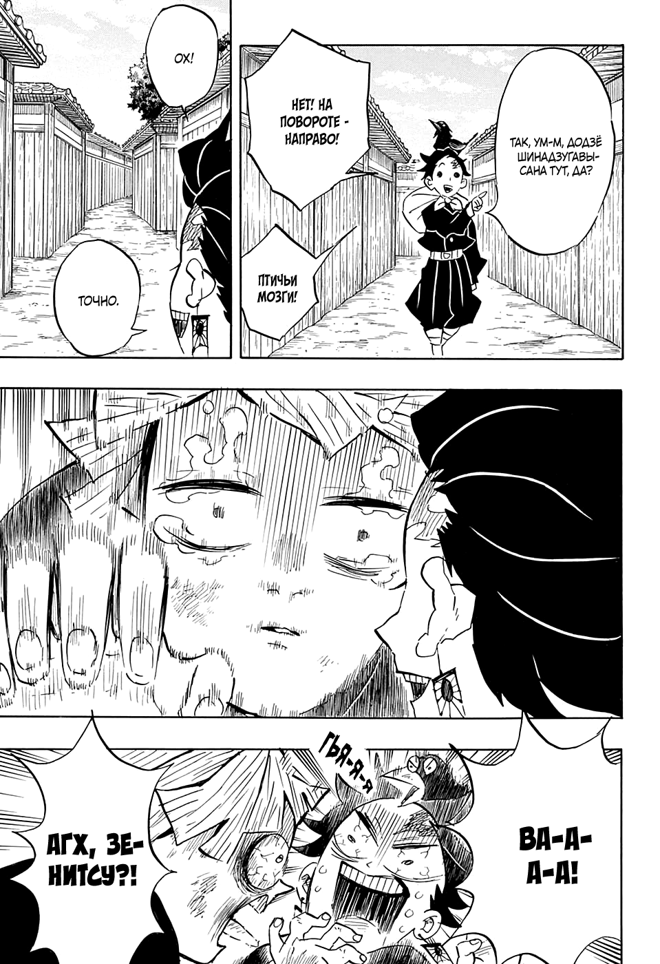 Read Истребитель демонов RU Manga Online