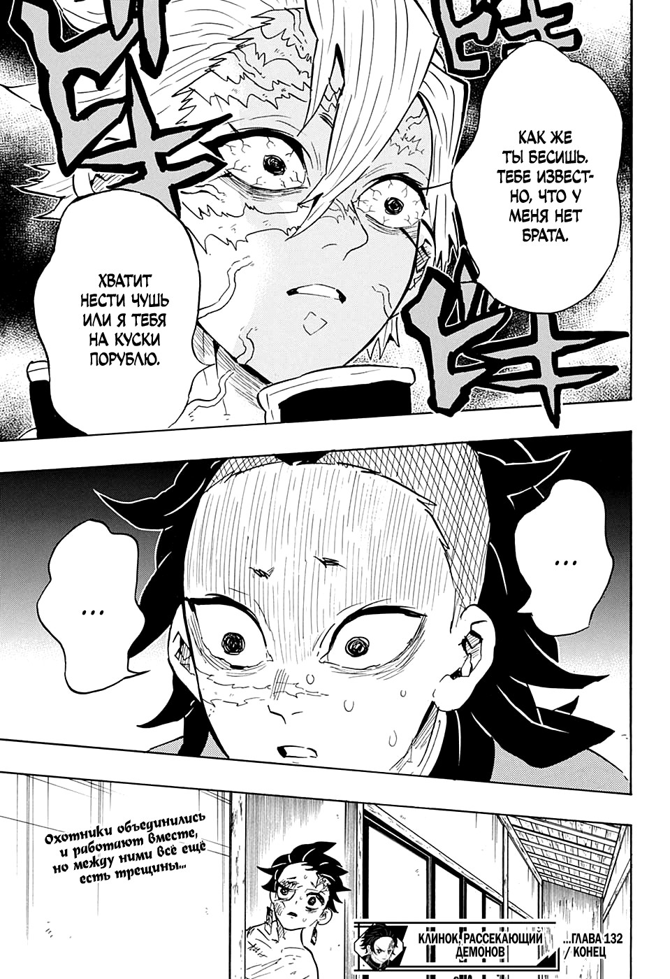 Read Истребитель демонов RU Manga Online