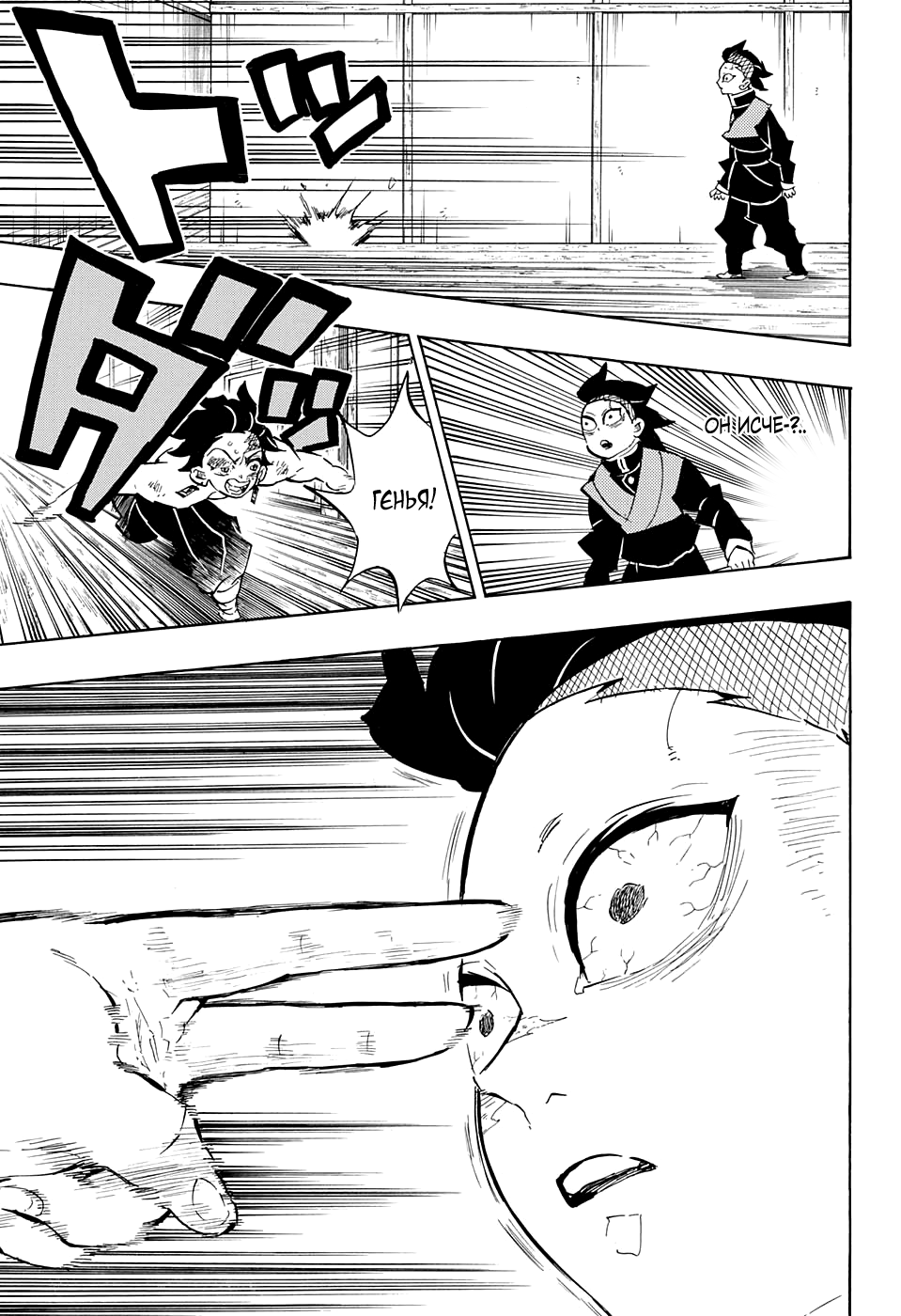 Read Истребитель демонов RU Manga Online