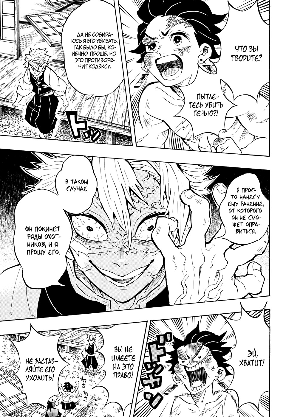 Read Истребитель демонов RU Manga Online