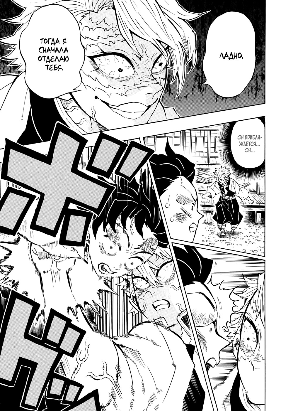 Read Истребитель демонов RU Manga Online