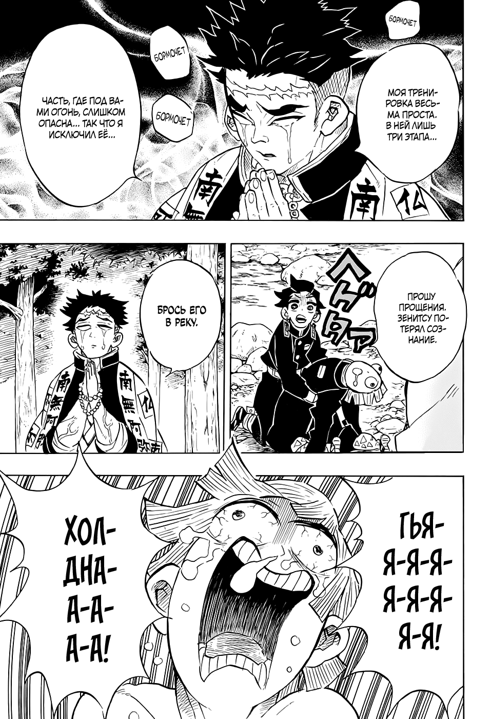 Read Истребитель демонов RU Manga Online