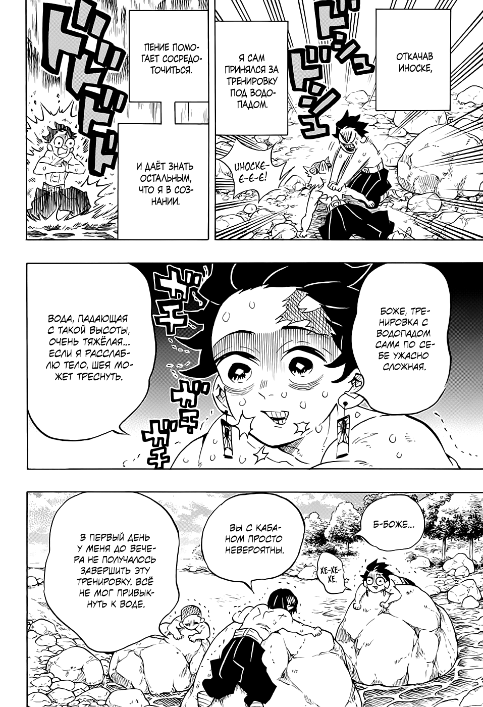 Read Истребитель демонов RU Manga Online