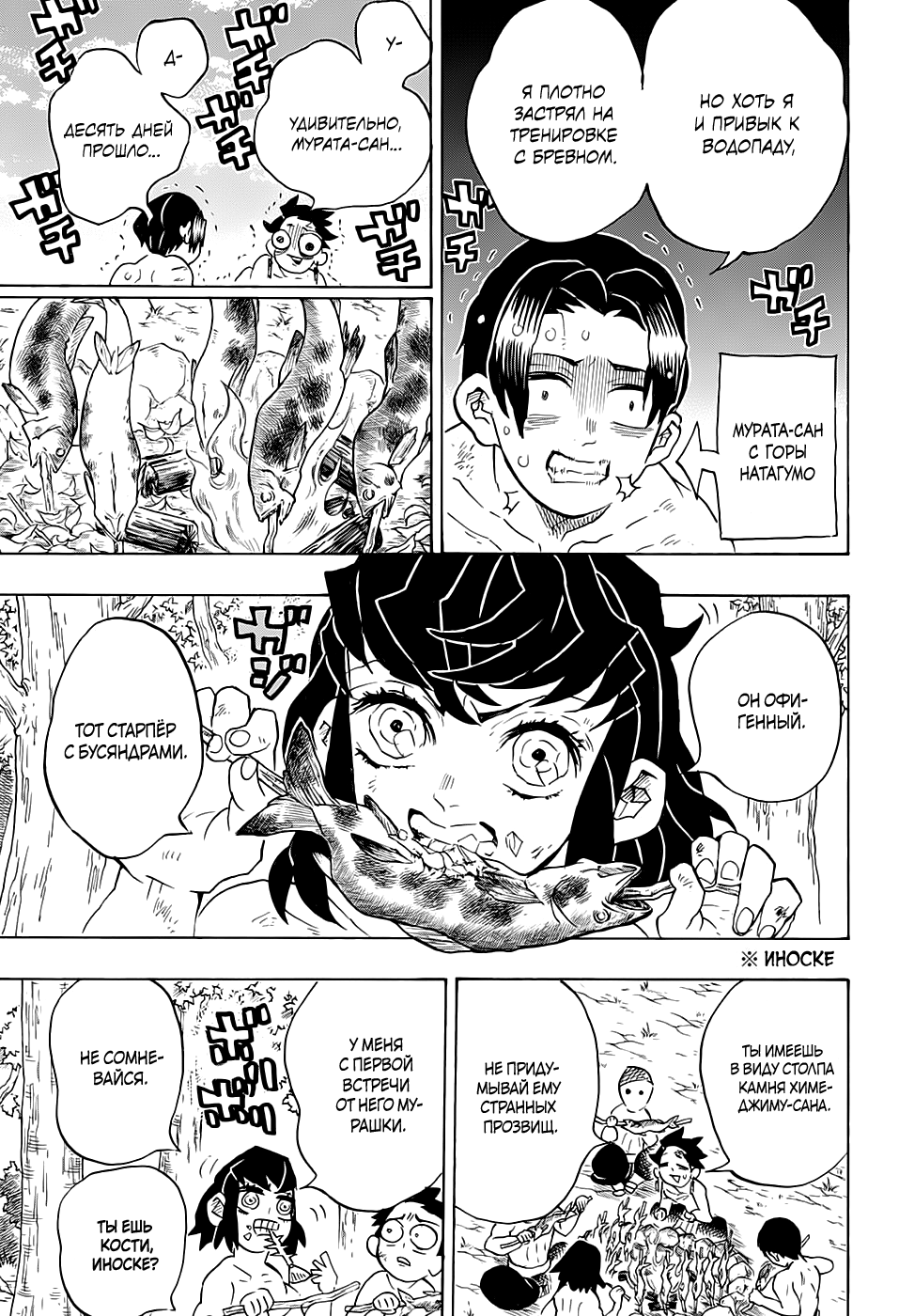 Read Истребитель демонов RU Manga Online