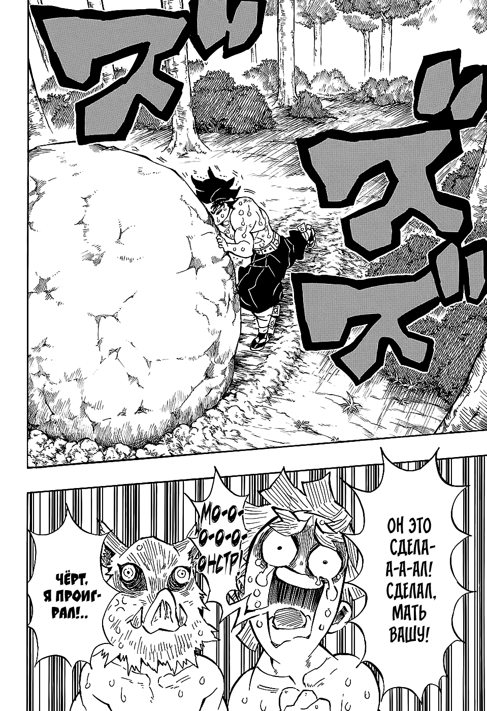 Read Истребитель демонов RU Manga Online