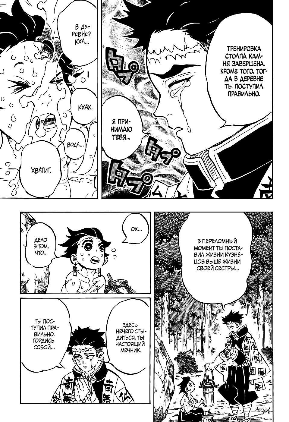 Read Истребитель демонов RU Manga Online