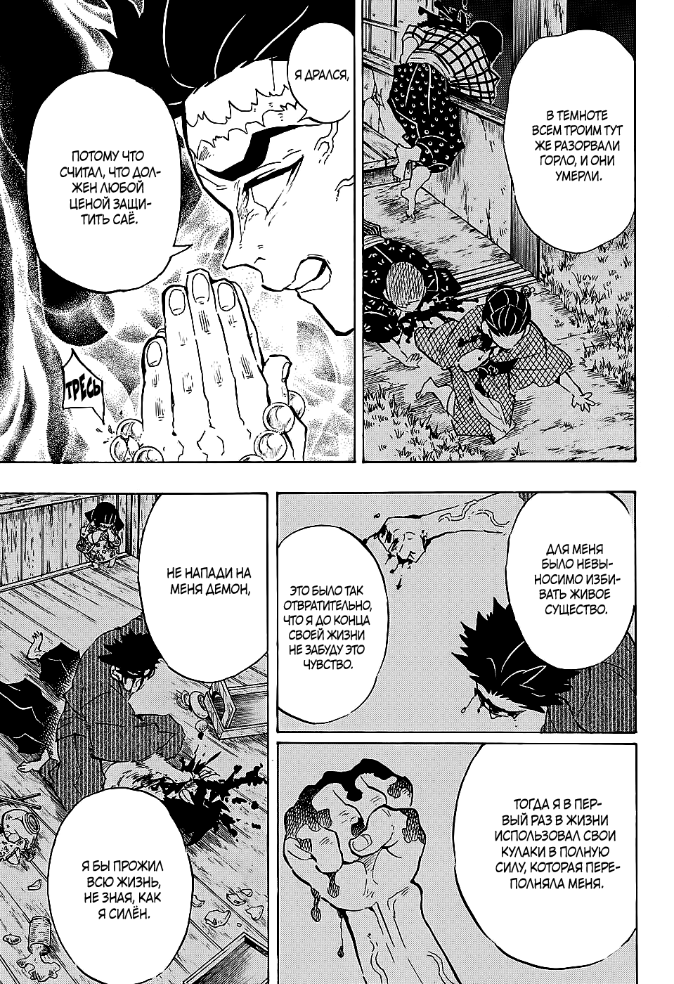 Read Истребитель демонов RU Manga Online