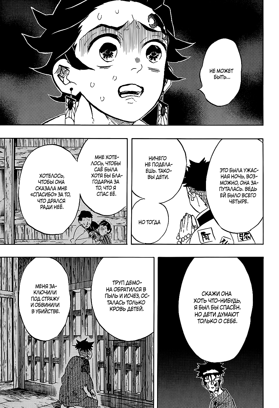 Read Истребитель демонов RU Manga Online