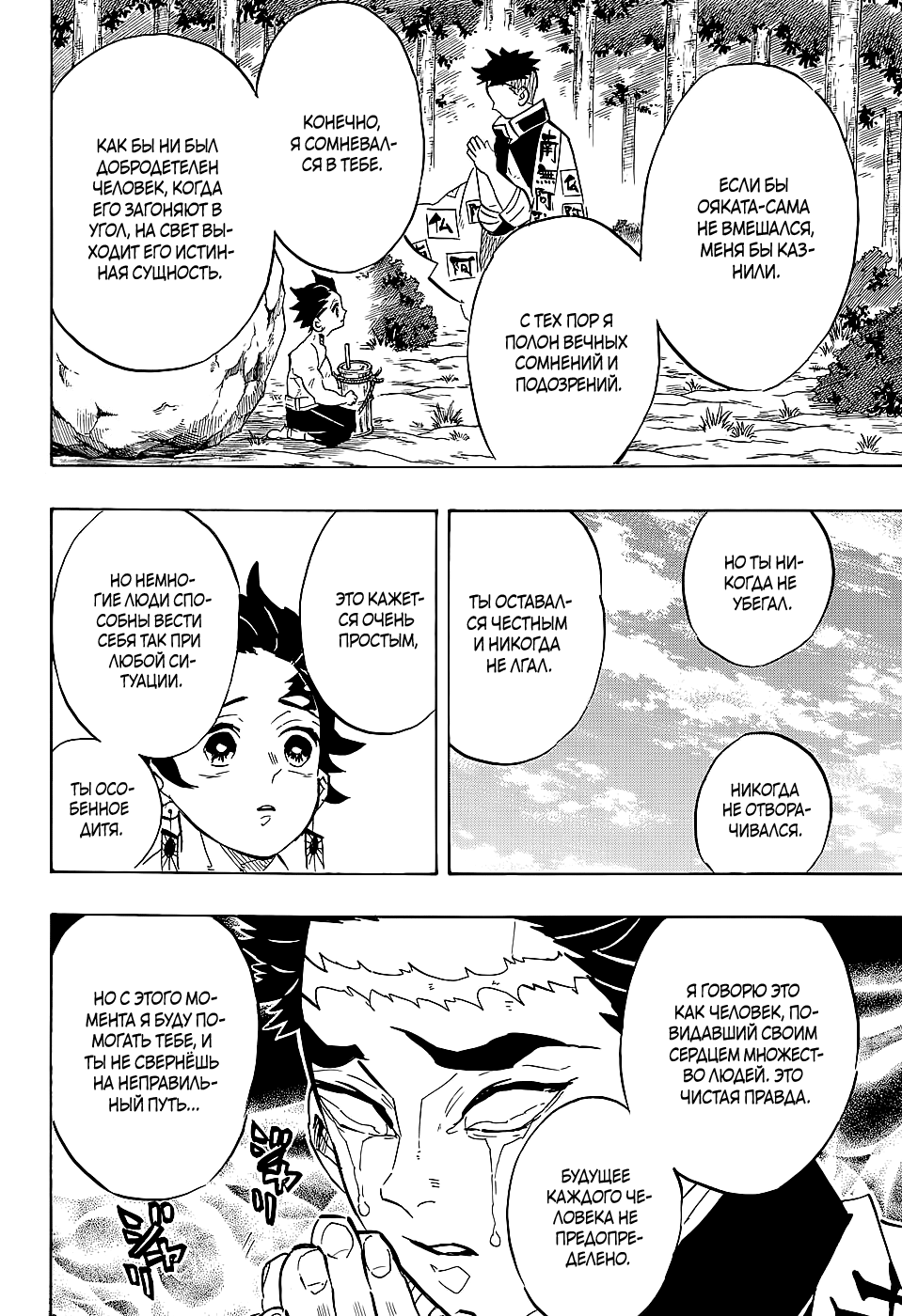 Read Истребитель демонов RU Manga Online