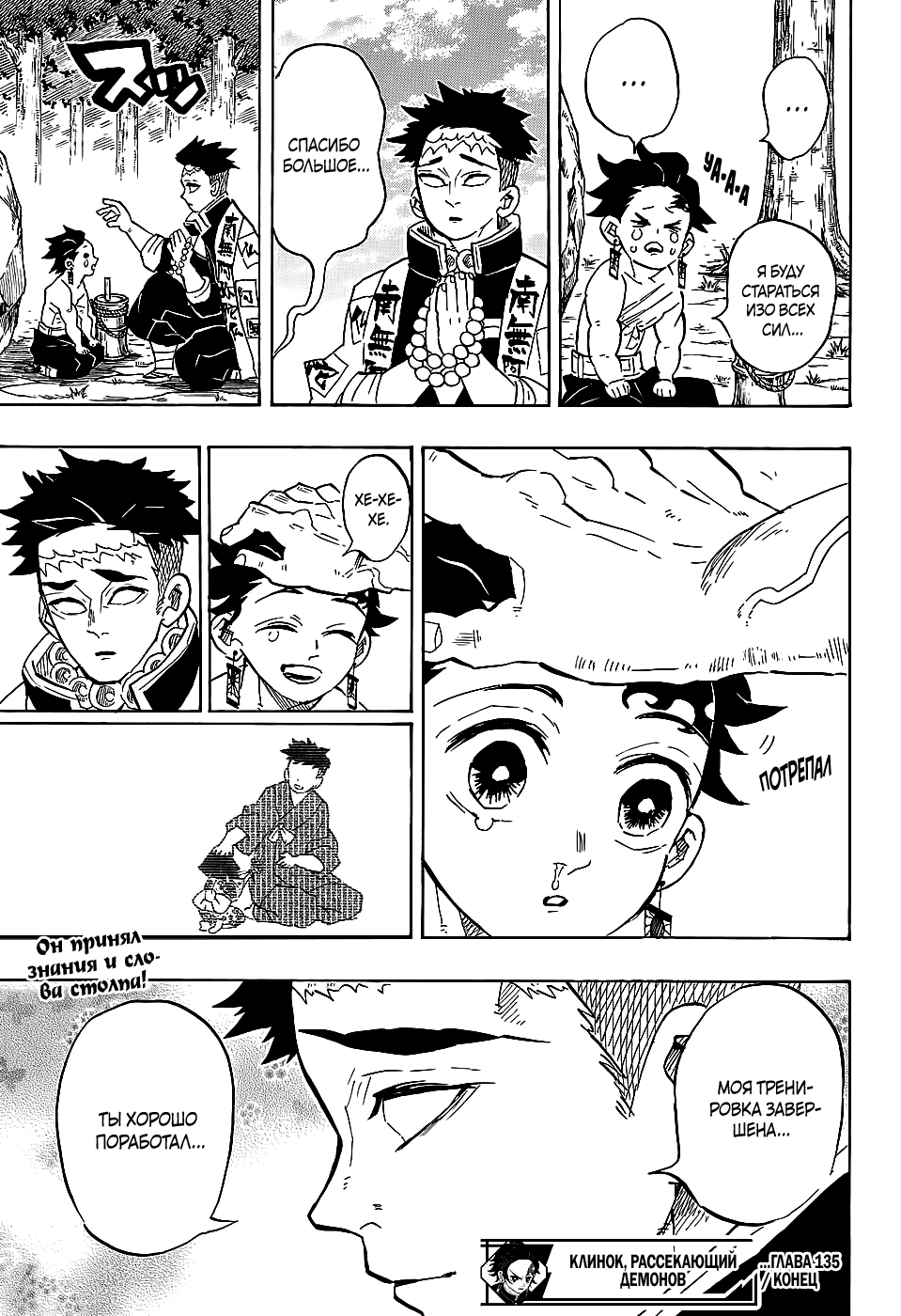 Read Истребитель демонов RU Manga Online