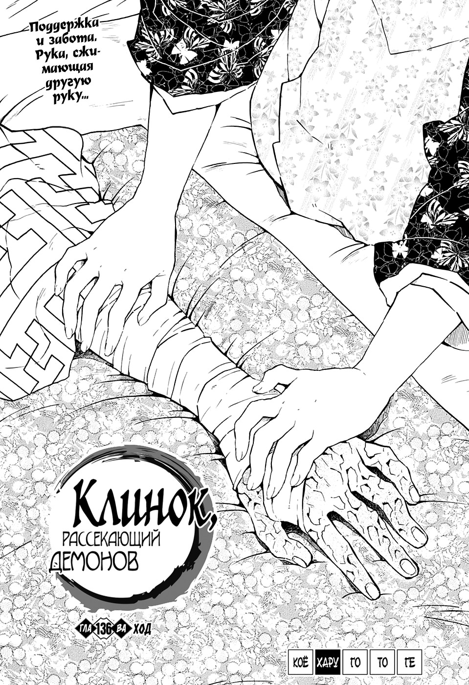 Read Истребитель демонов RU Manga Online