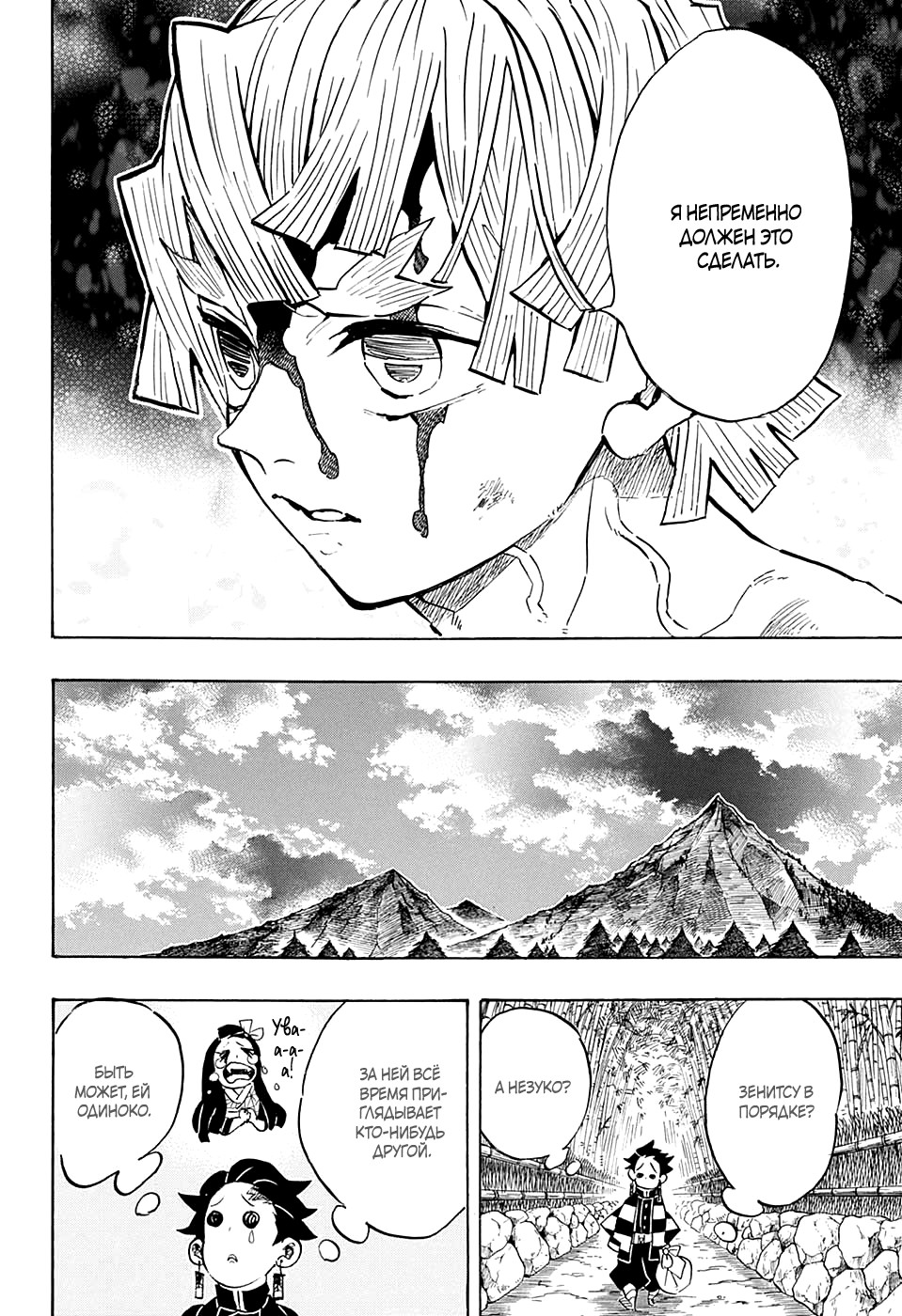 Read Истребитель демонов RU Manga Online