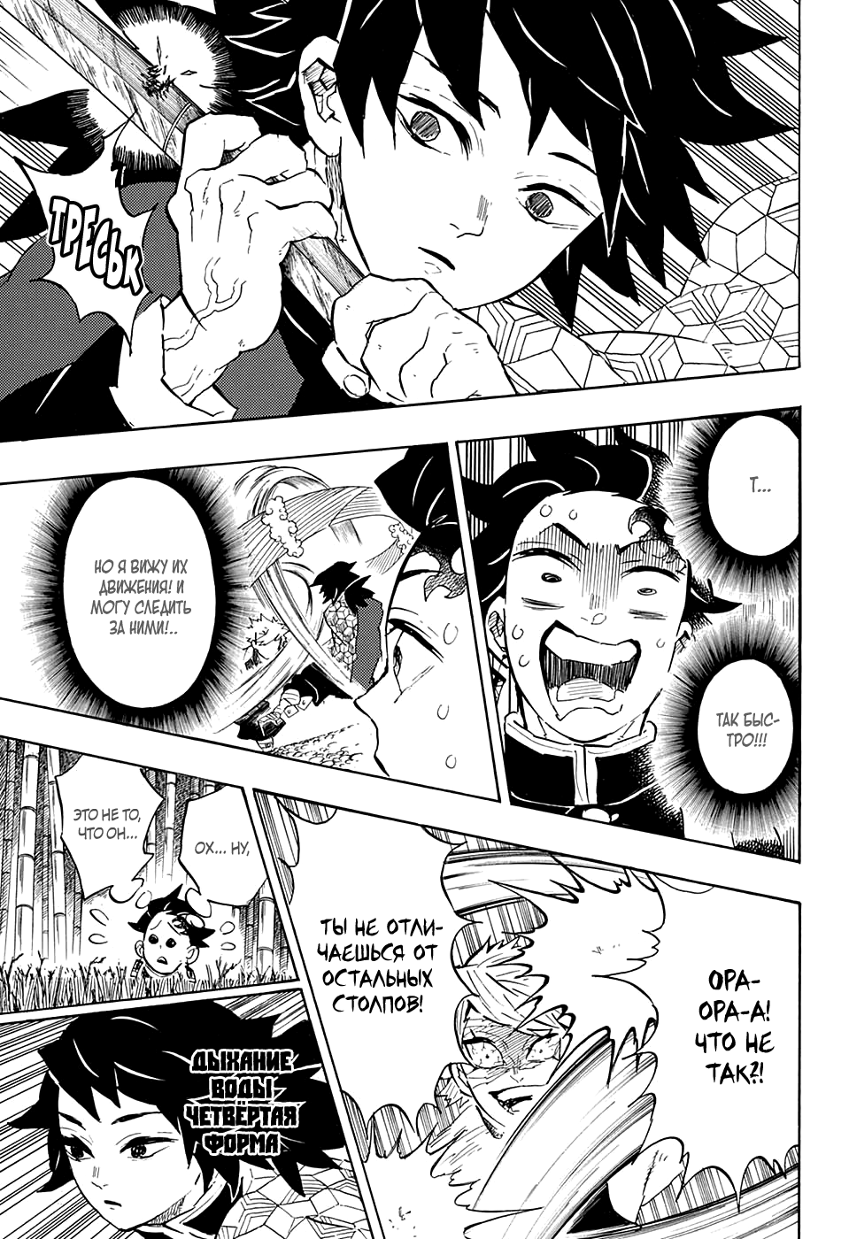 Read Истребитель демонов RU Manga Online