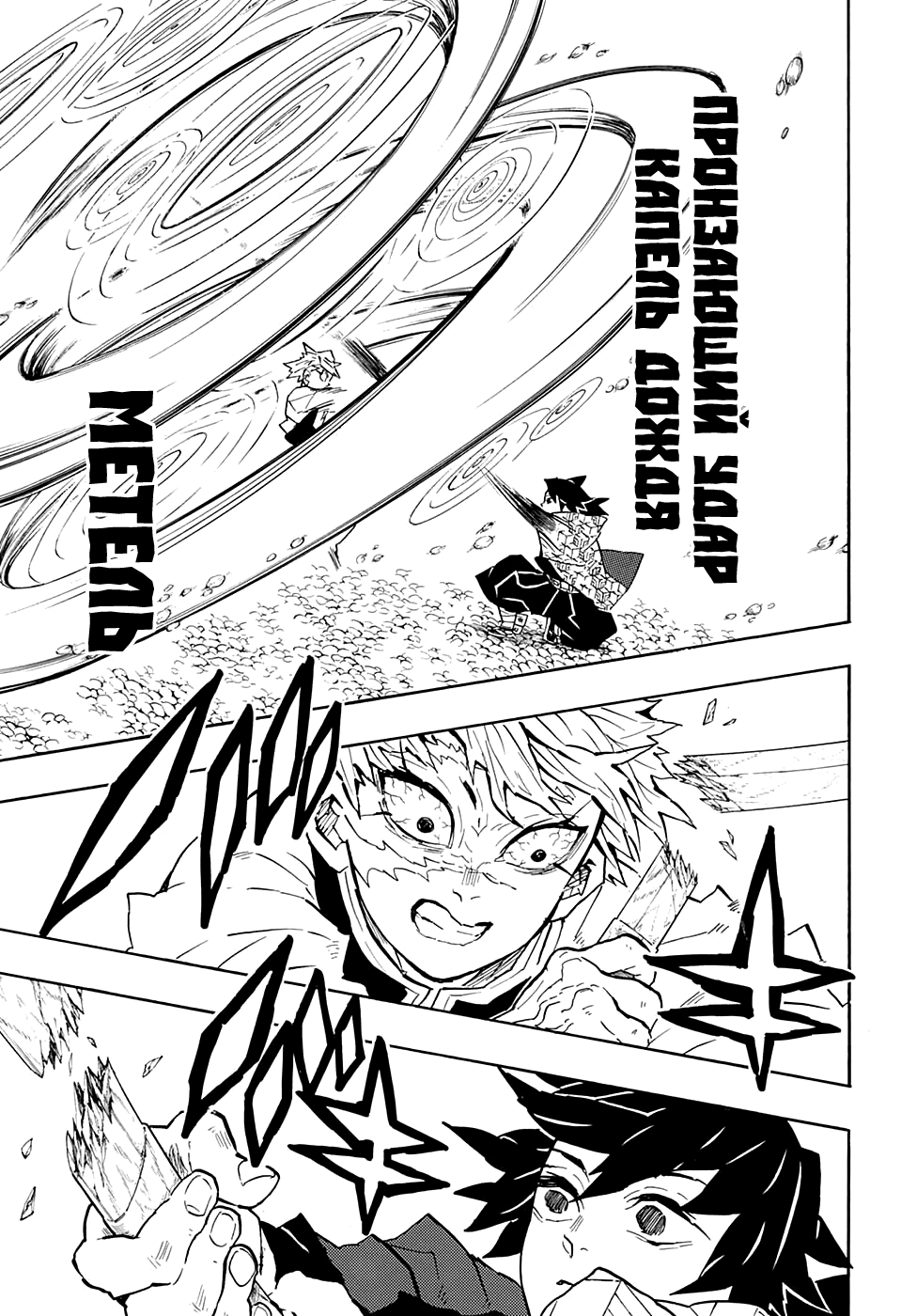Read Истребитель демонов RU Manga Online
