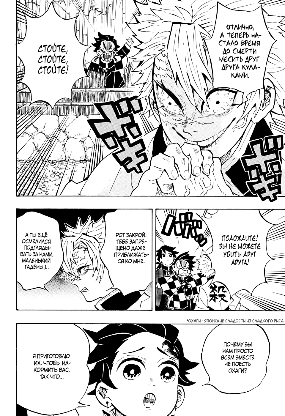 Read Истребитель демонов RU Manga Online