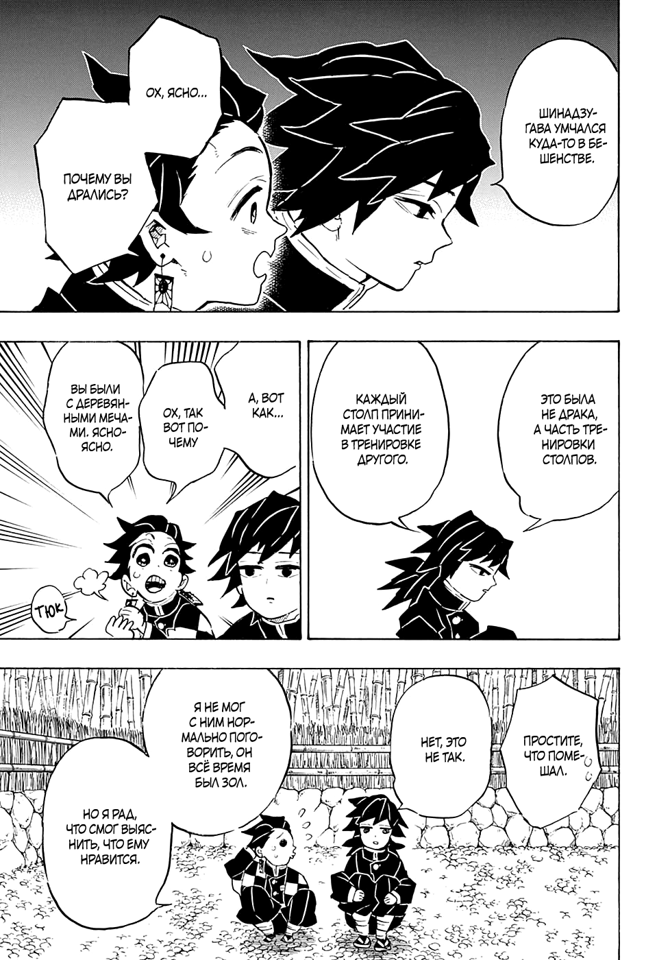 Read Истребитель демонов RU Manga Online