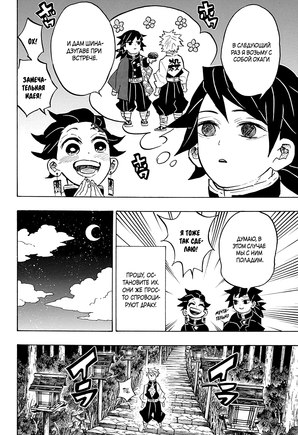 Read Истребитель демонов RU Manga Online