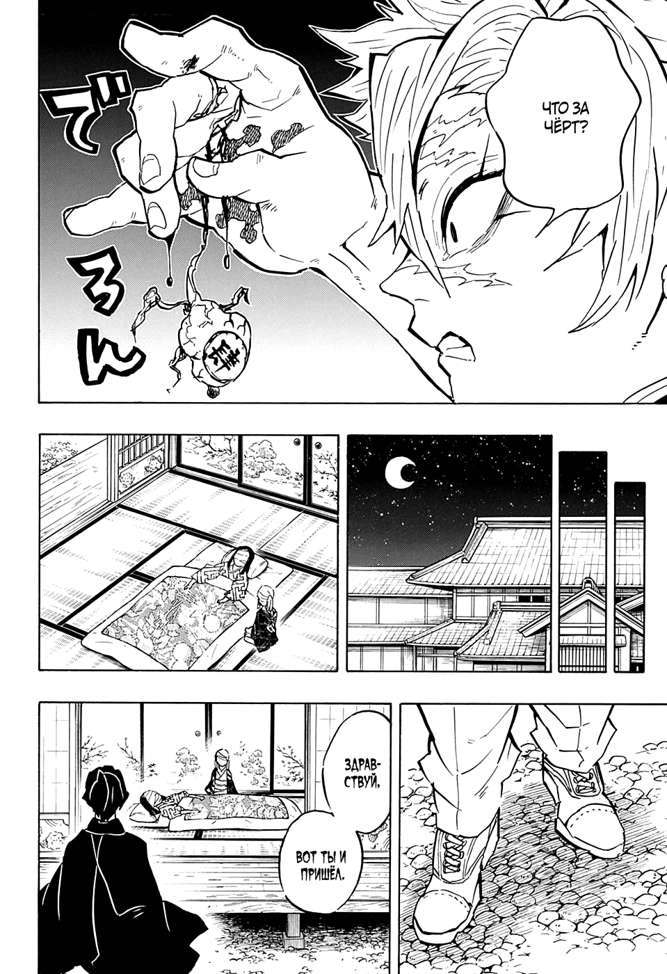 Read Истребитель демонов RU Manga Online