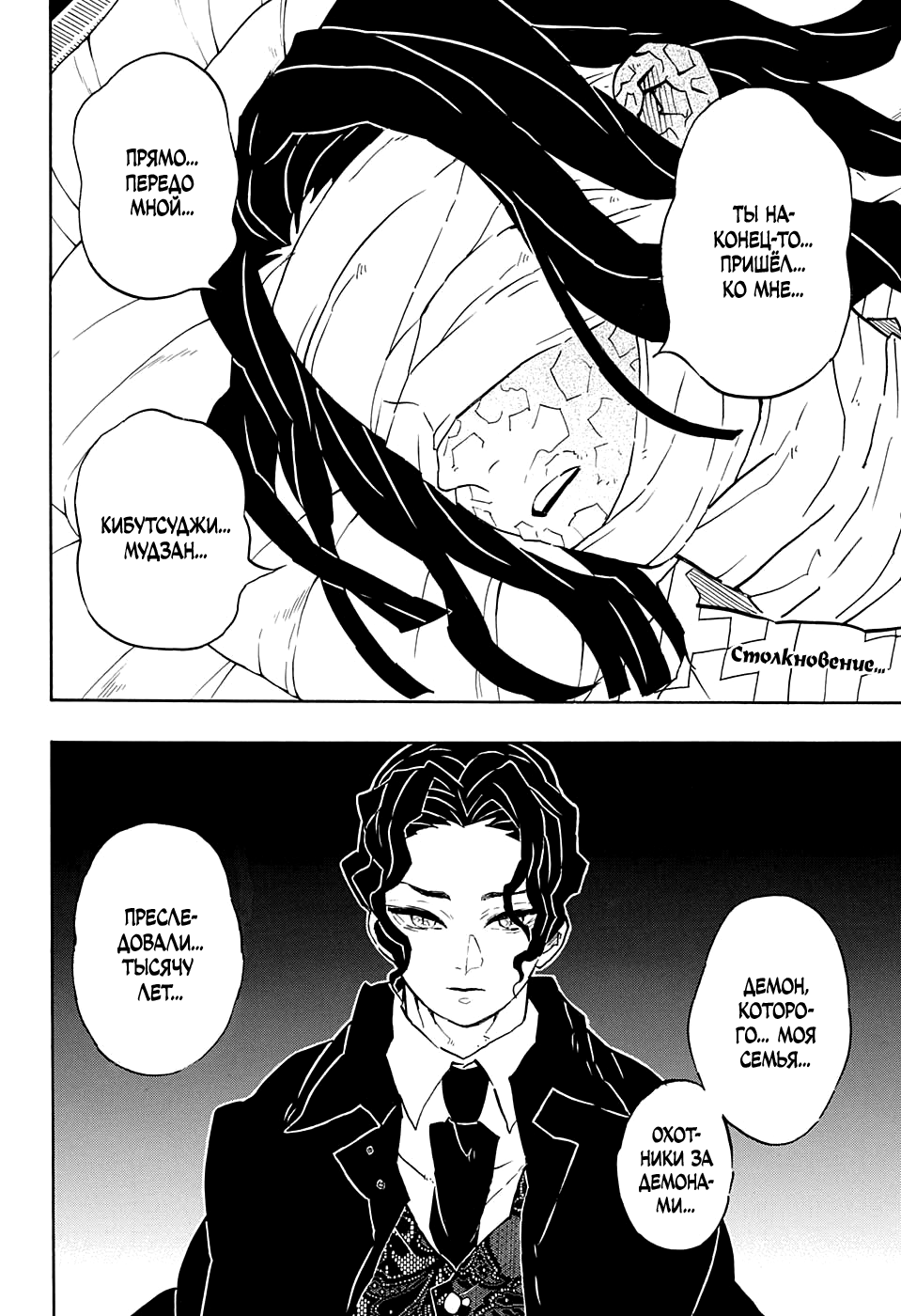 Read Истребитель демонов RU Manga Online