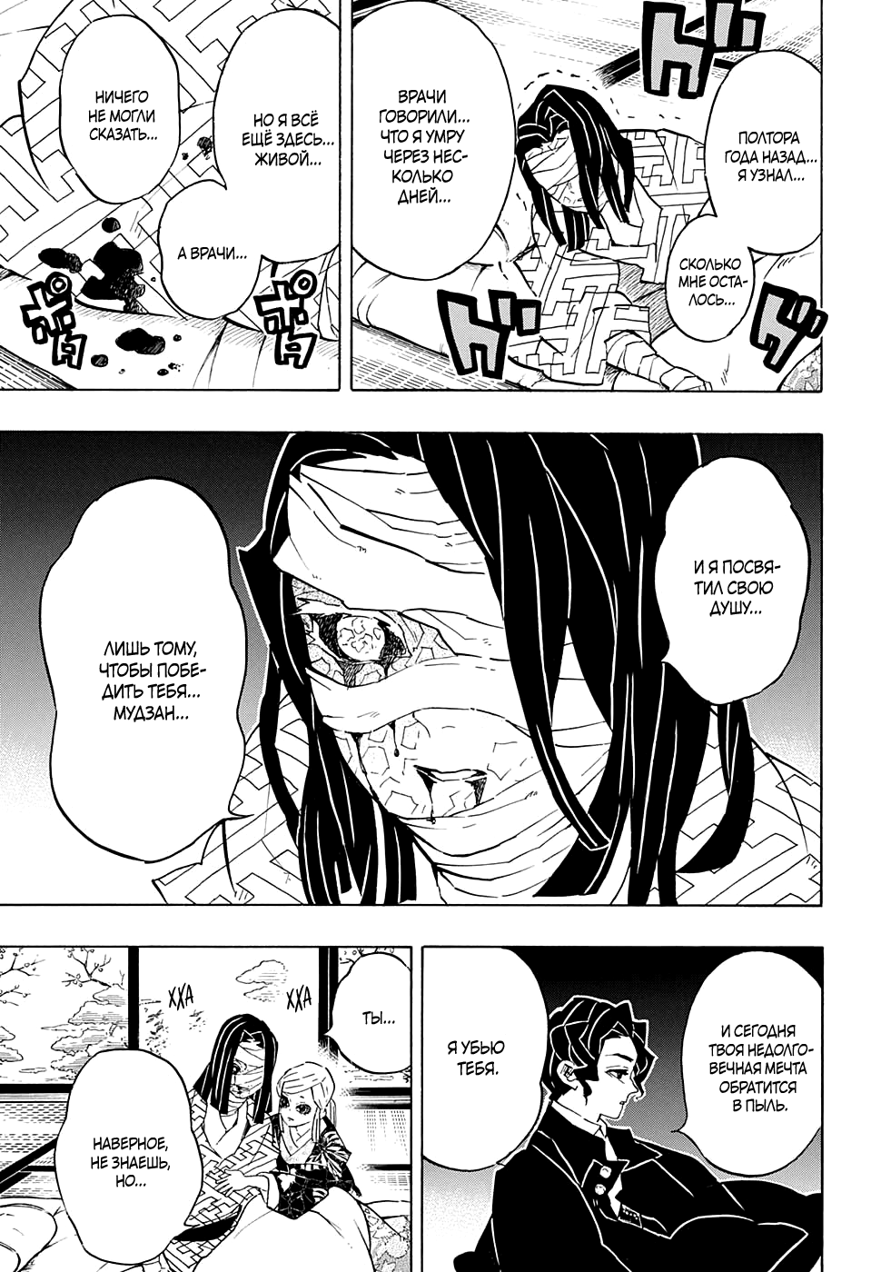 Read Истребитель демонов RU Manga Online