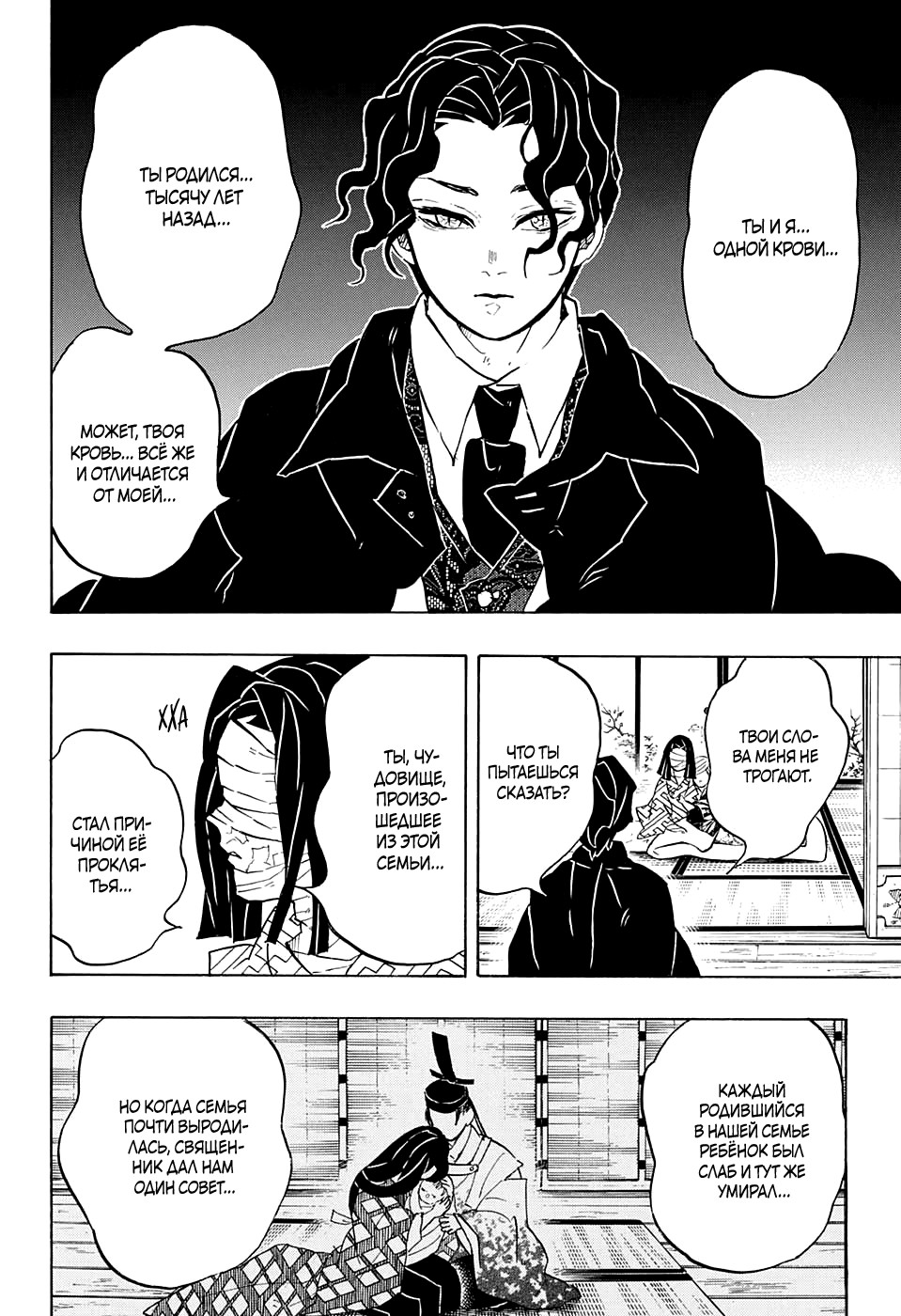 Read Истребитель демонов RU Manga Online