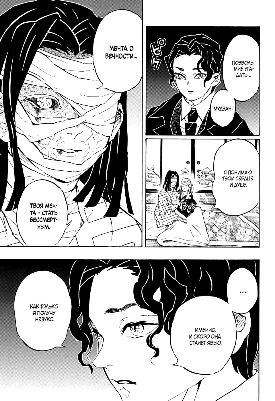 Read Истребитель демонов RU Manga Online