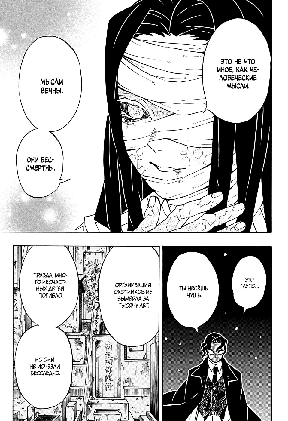 Read Истребитель демонов RU Manga Online