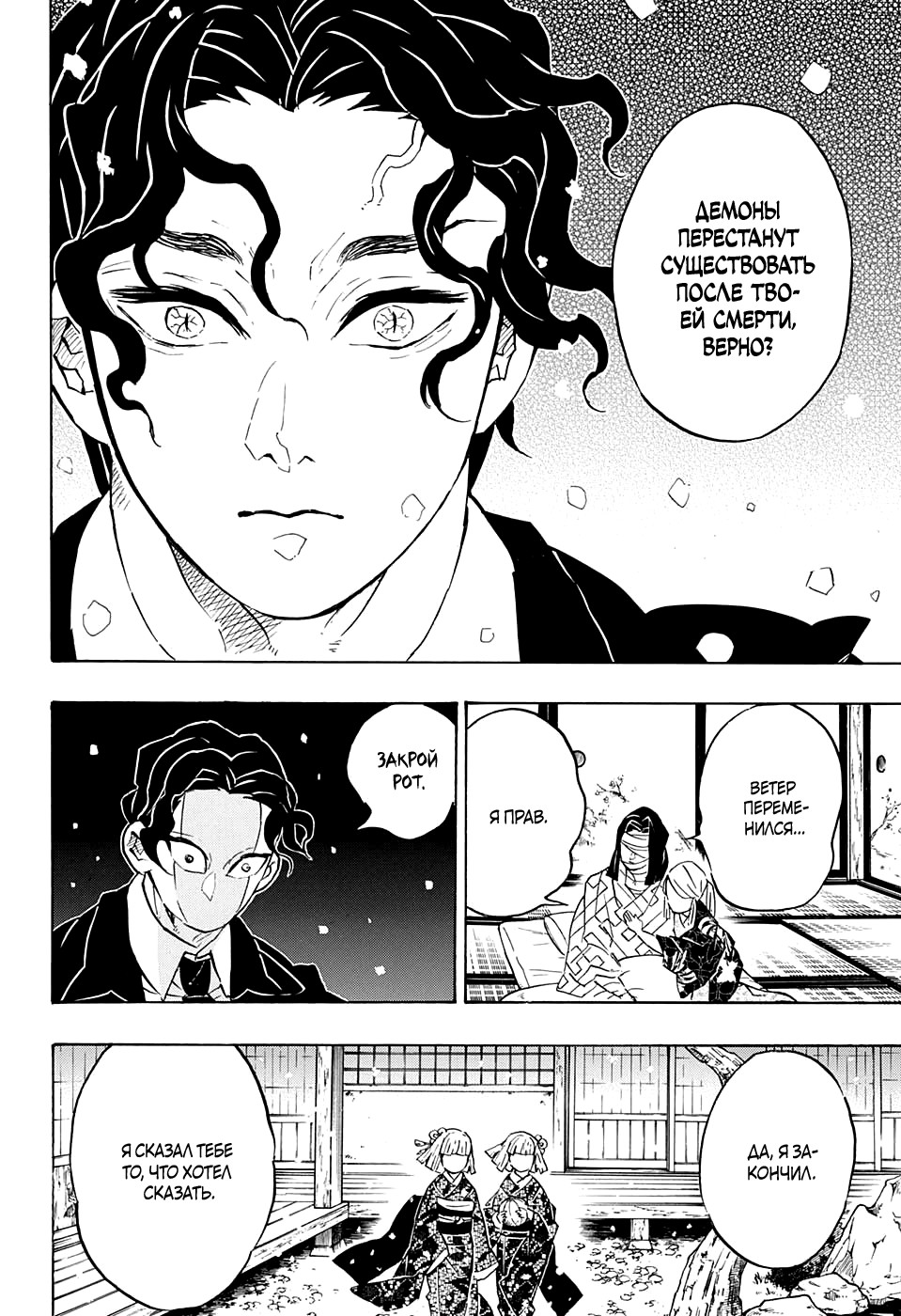Read Истребитель демонов RU Manga Online
