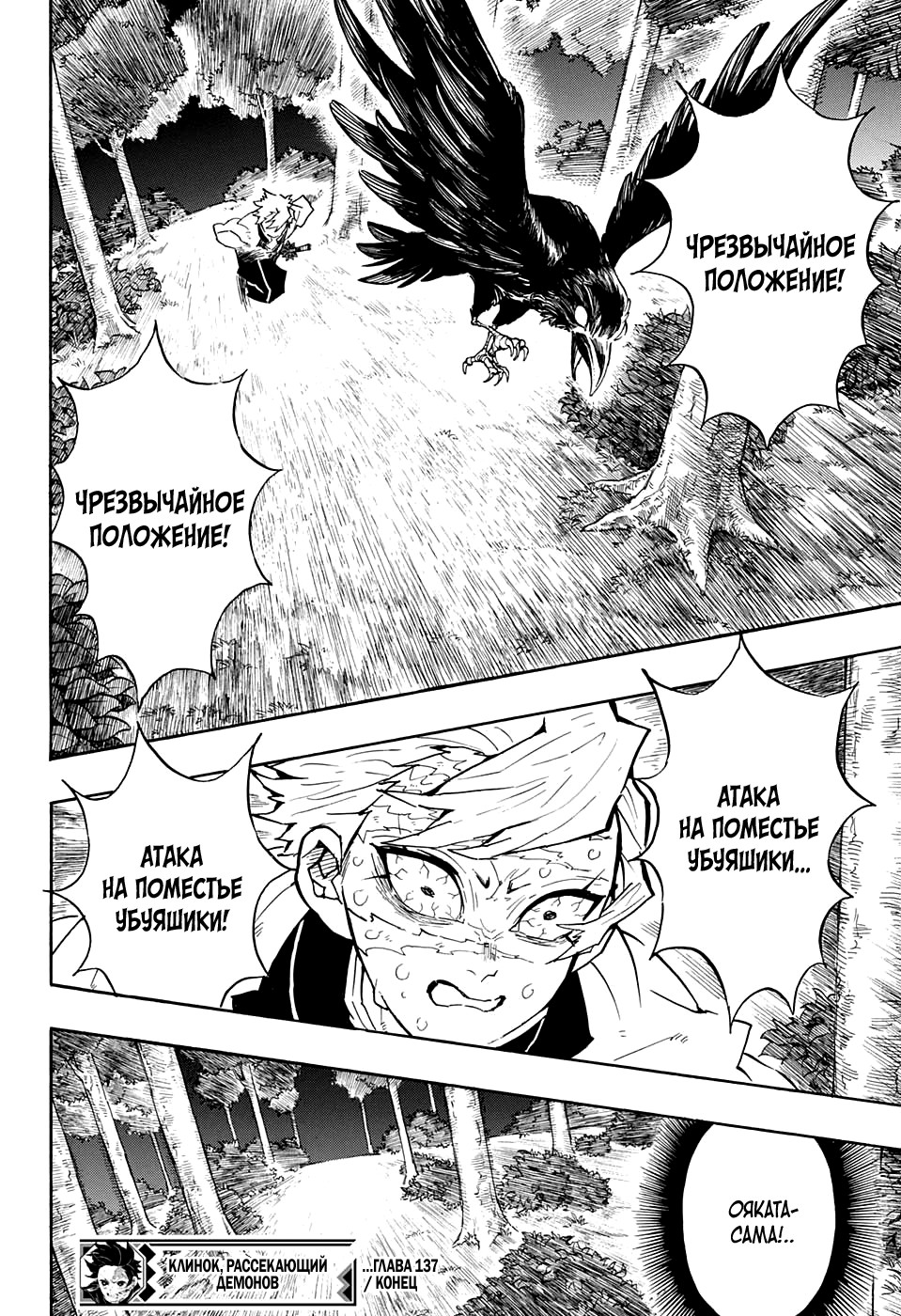 Read Истребитель демонов RU Manga Online