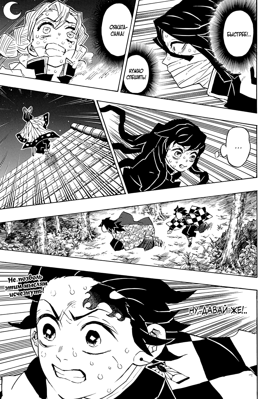 Read Истребитель демонов RU Manga Online
