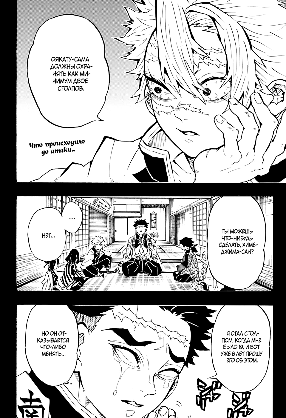 Read Истребитель демонов RU Manga Online