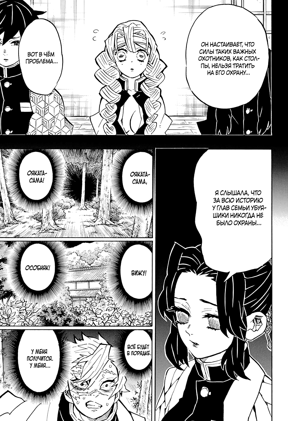 Read Истребитель демонов RU Manga Online
