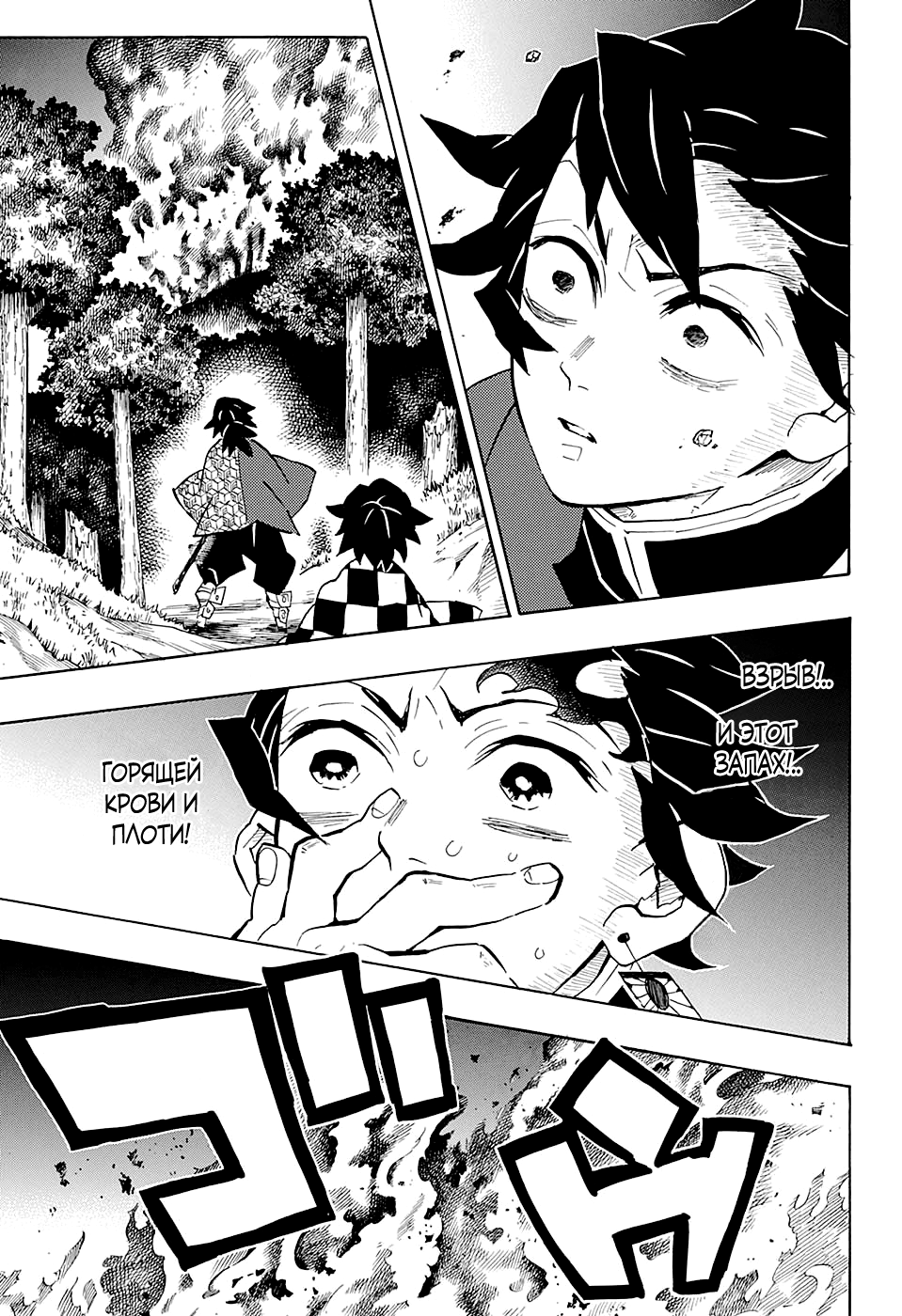 Read Истребитель демонов RU Manga Online