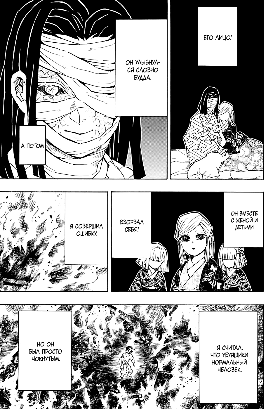 Read Истребитель демонов RU Manga Online