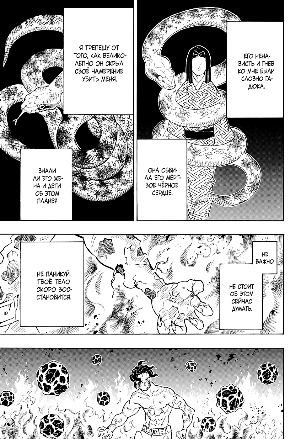 Read Истребитель демонов RU Manga Online