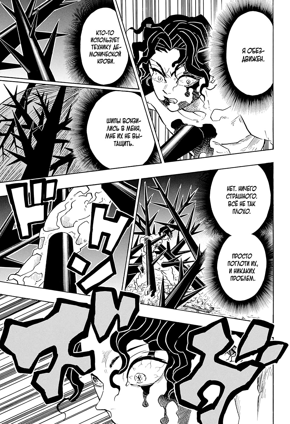 Read Истребитель демонов RU Manga Online
