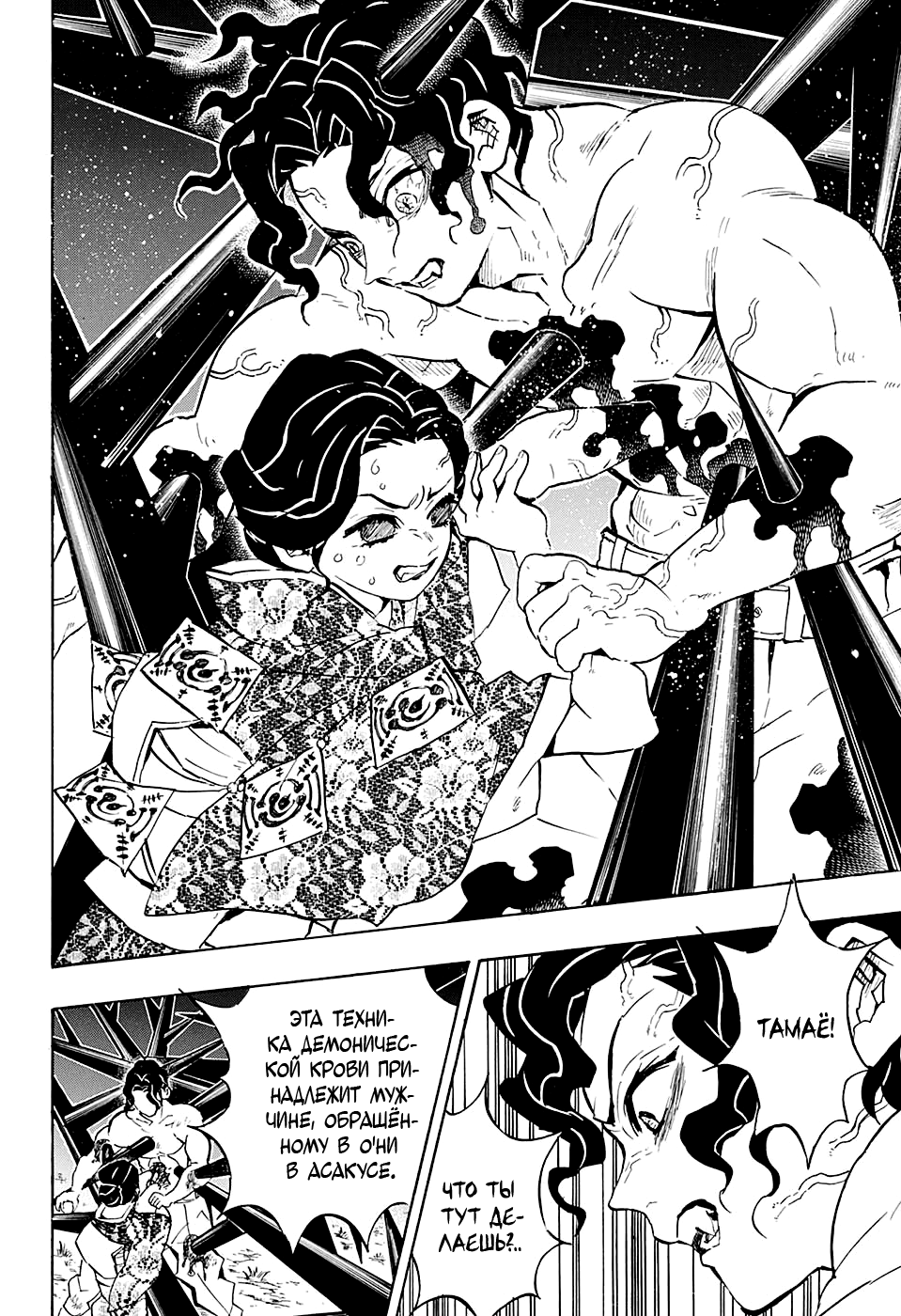 Read Истребитель демонов RU Manga Online
