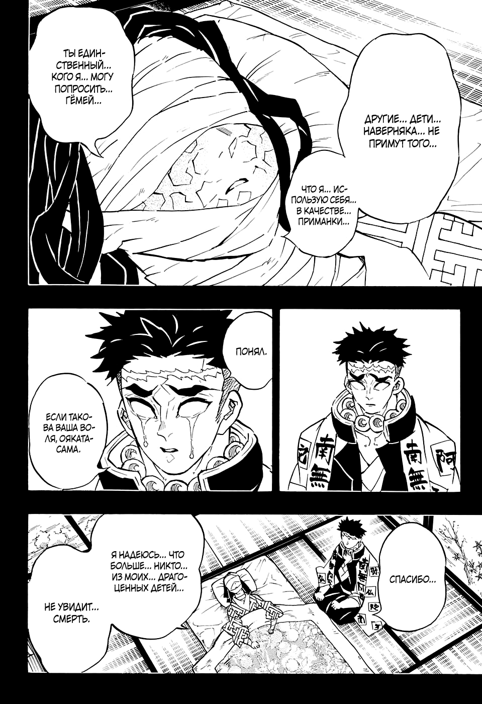 Read Истребитель демонов RU Manga Online