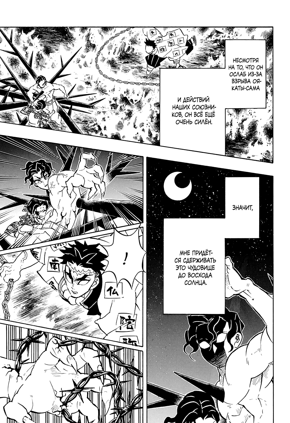 Read Истребитель демонов RU Manga Online