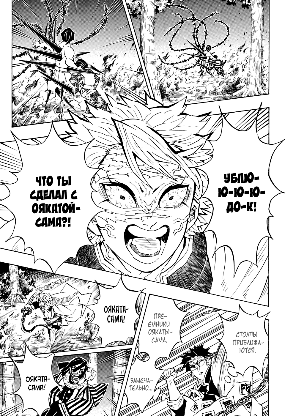 Read Истребитель демонов RU Manga Online