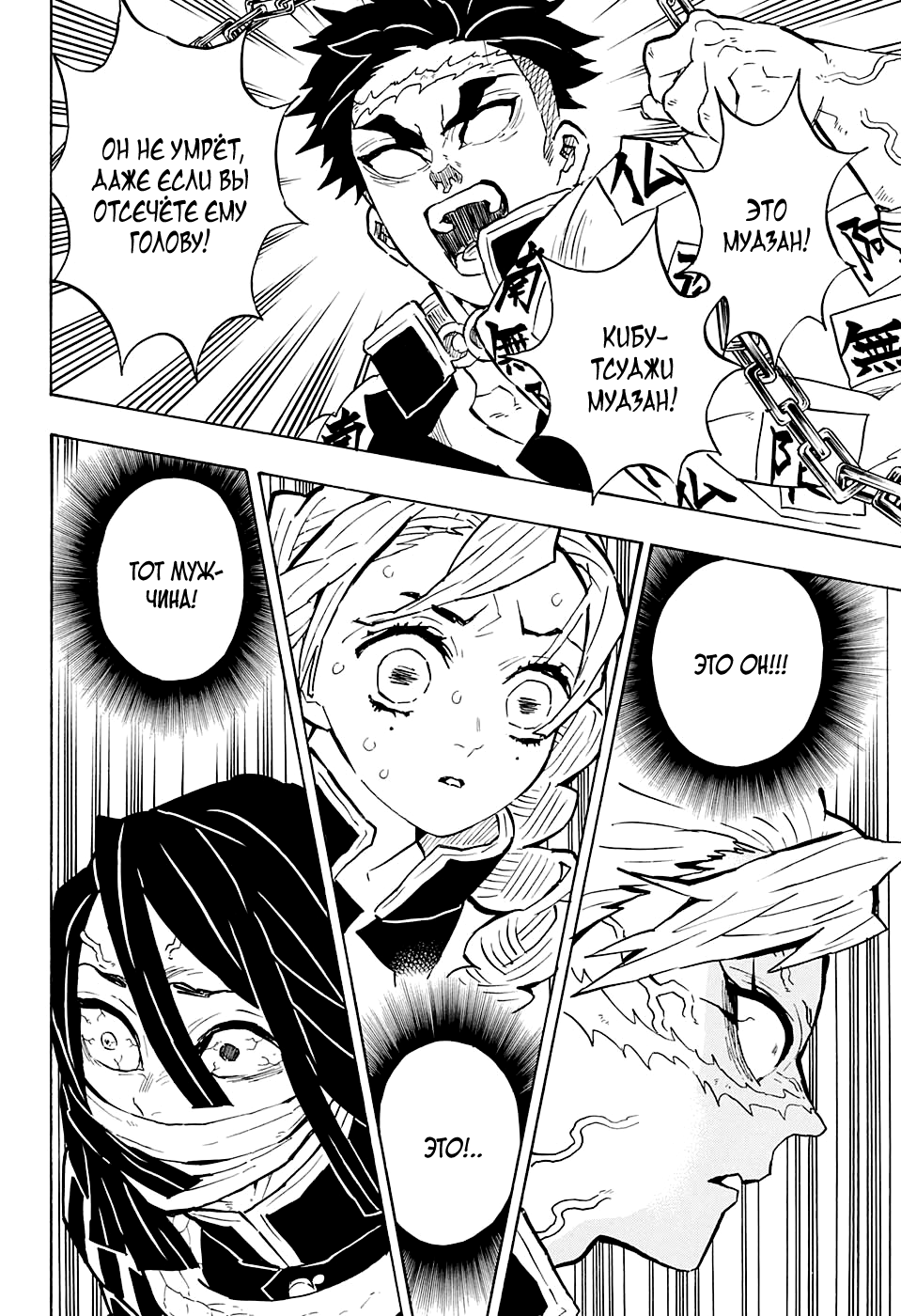 Read Истребитель демонов RU Manga Online