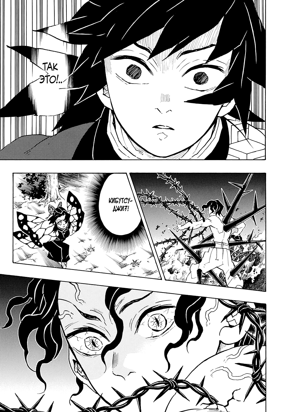 Read Истребитель демонов RU Manga Online