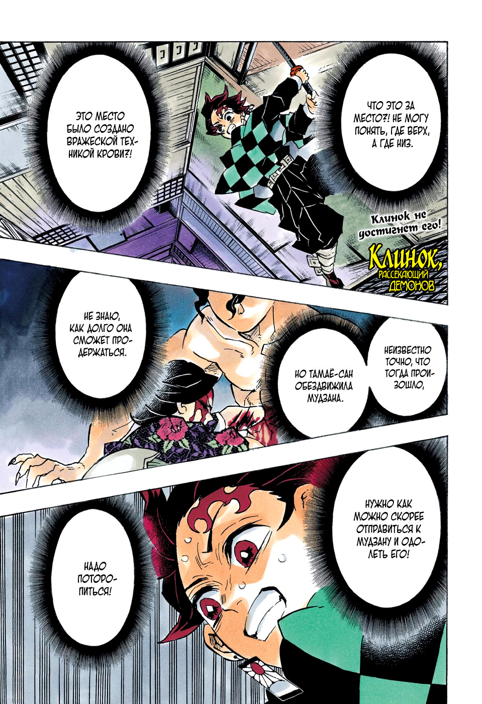 Read Истребитель демонов RU Manga Online