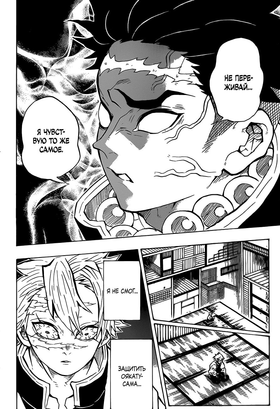 Read Истребитель демонов RU Manga Online