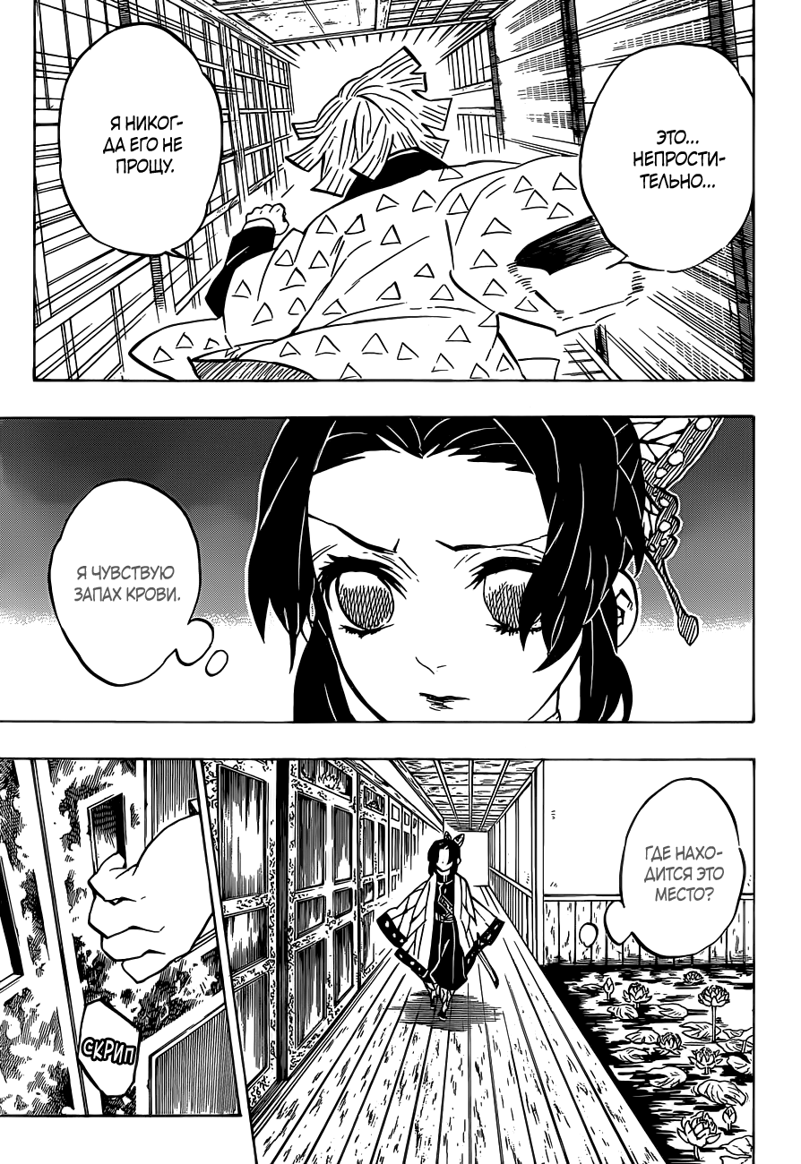 Read Истребитель демонов RU Manga Online