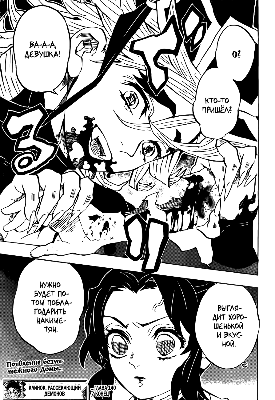 Read Истребитель демонов RU Manga Online