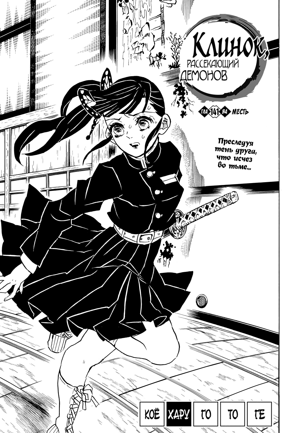 Read Истребитель демонов RU Manga Online