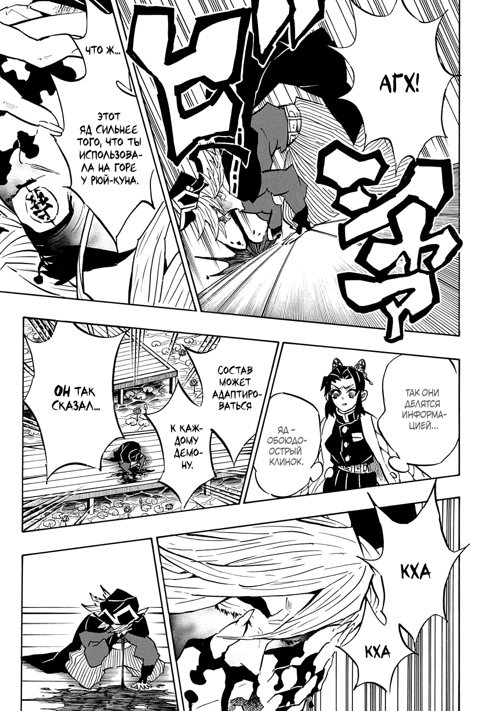 Read Истребитель демонов RU Manga Online