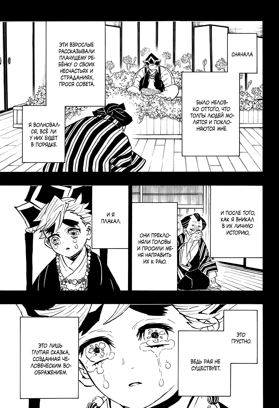 Read Истребитель демонов RU Manga Online